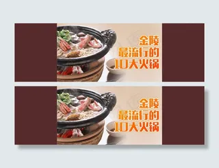 最流行的10大火锅