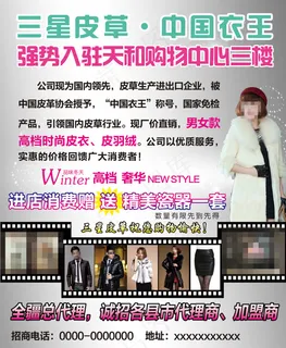 PSD时尚皮草大衣