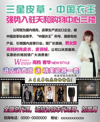 PSD时尚皮草大衣