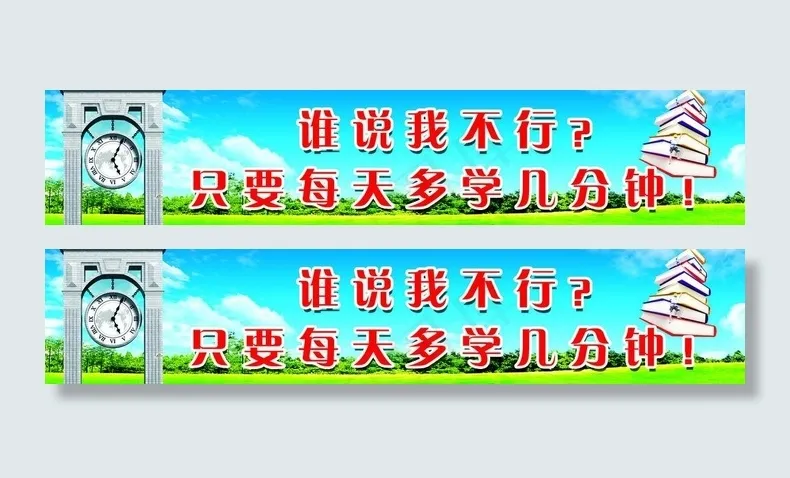 楼道标语图片(6803X1701(DPI:72))psd模版下载