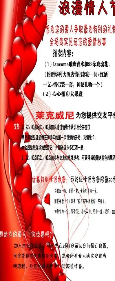 情人节x展架图片(9448X21260(DPI:300))psd模版下载