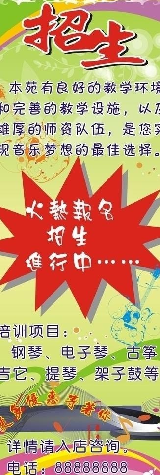 琴行x展架图片cdr矢量模版下载