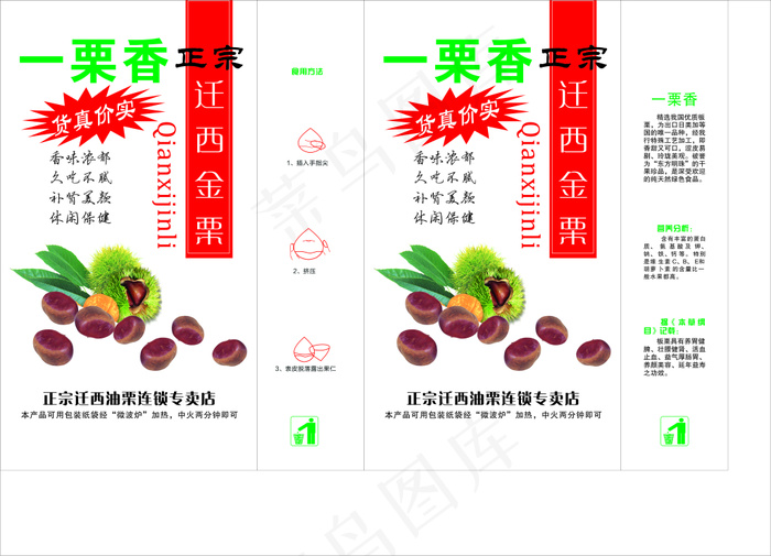 一栗香正宗迁西金栗包装袋