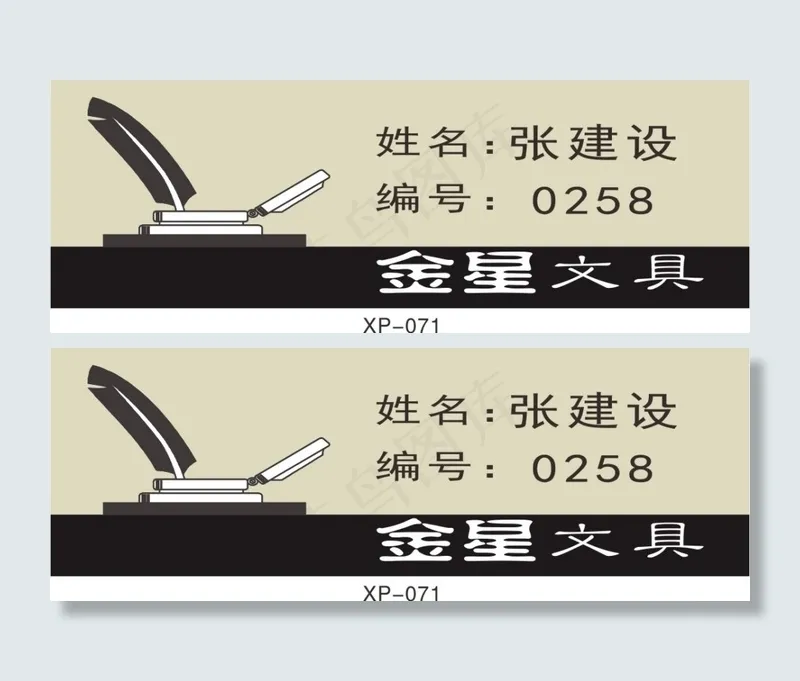 文具店名牌cdr矢量模版下载