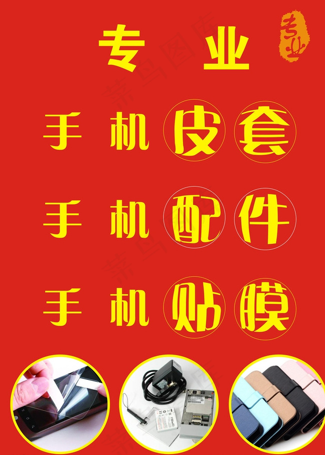 手机贴膜设计图片cdr矢量模版下载