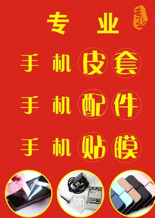 手机贴膜设计图片