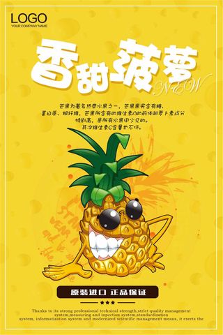 新鲜水果菠萝促销海报