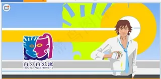 百分百公寓flash片头