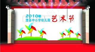 艺术节效果图定稿图片