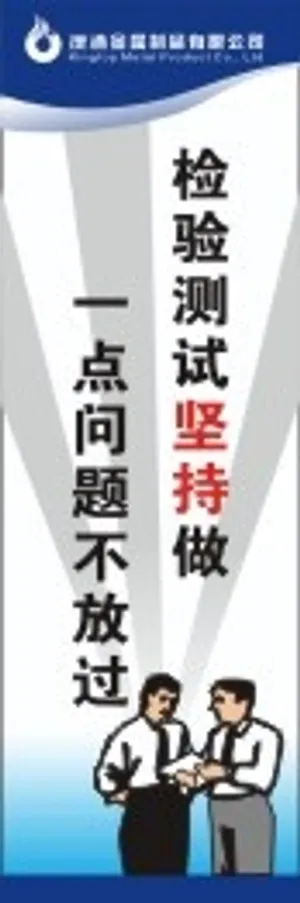 安全生产标语38