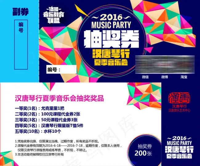 2016夏季音乐会定稿(2433X1016(DPI:300))psd模版下载