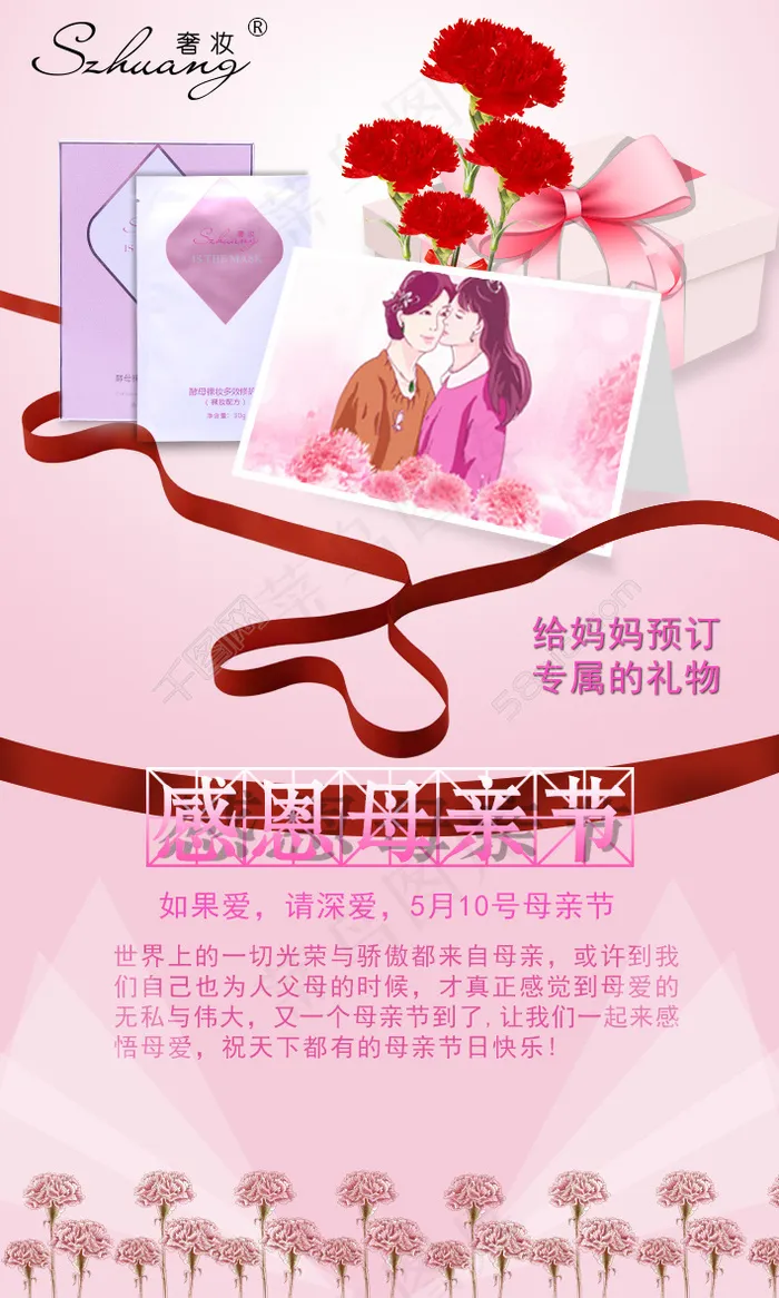 母亲节(709X1181(DPI:300))psd模版下载