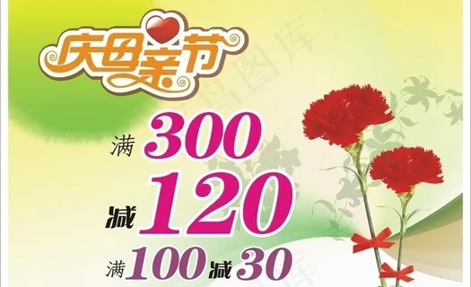 母亲节海报图片