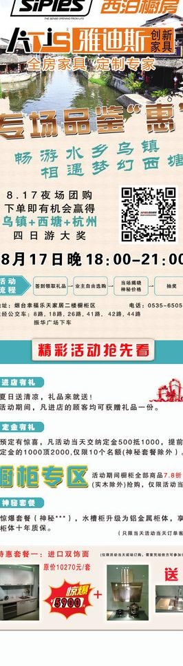 西泊雅迪斯活动页面图片psd模版下载