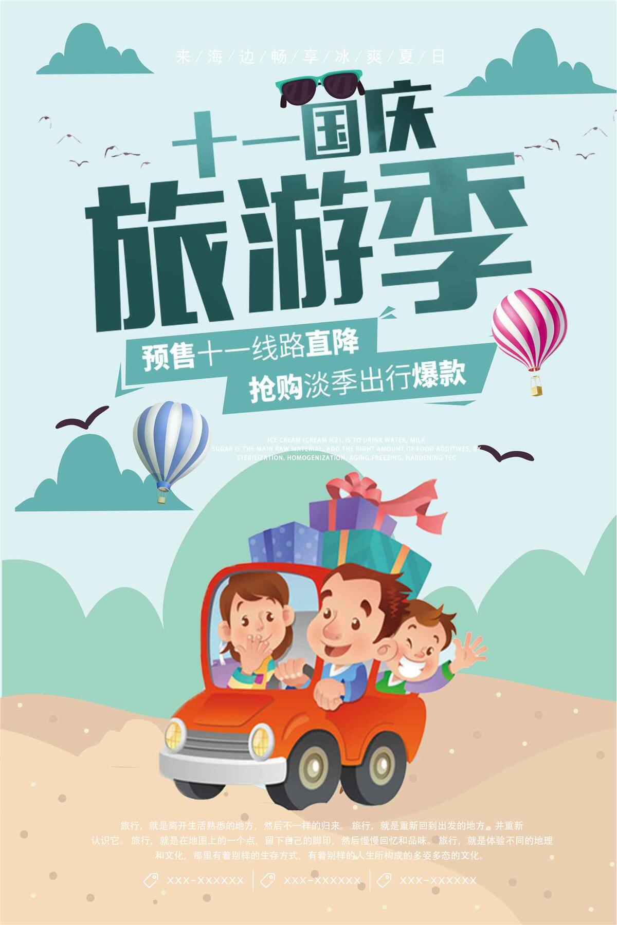 蓝色背景简约时尚国庆旅游宣传海报