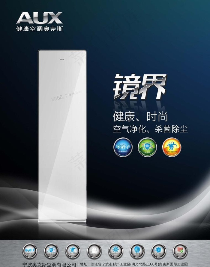 奥克斯空调活动海报(2551X3437(DPI:300))psd模版下载