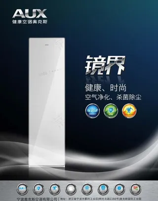 奥克斯空调活动海报