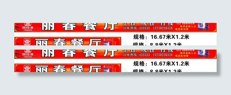 丽春餐厅招牌图片