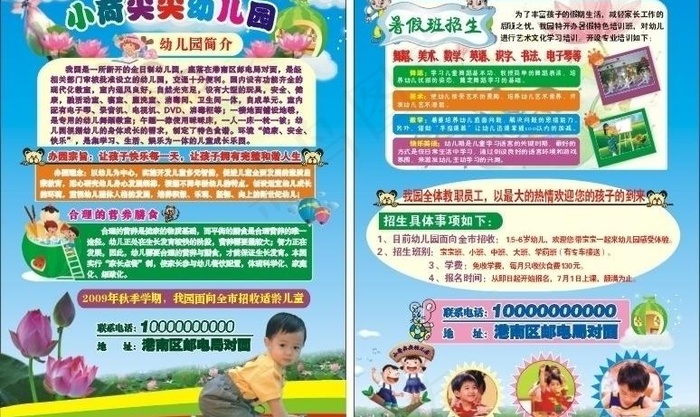 幼儿园招生宣传单图片cdr矢量模版下载