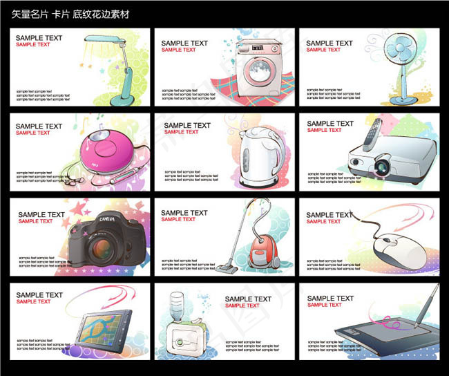 家用电器名片卡片模板设计矢量素材ai矢量模版下载