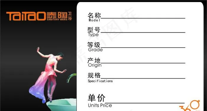 泰陶标签cdr矢量模版下载