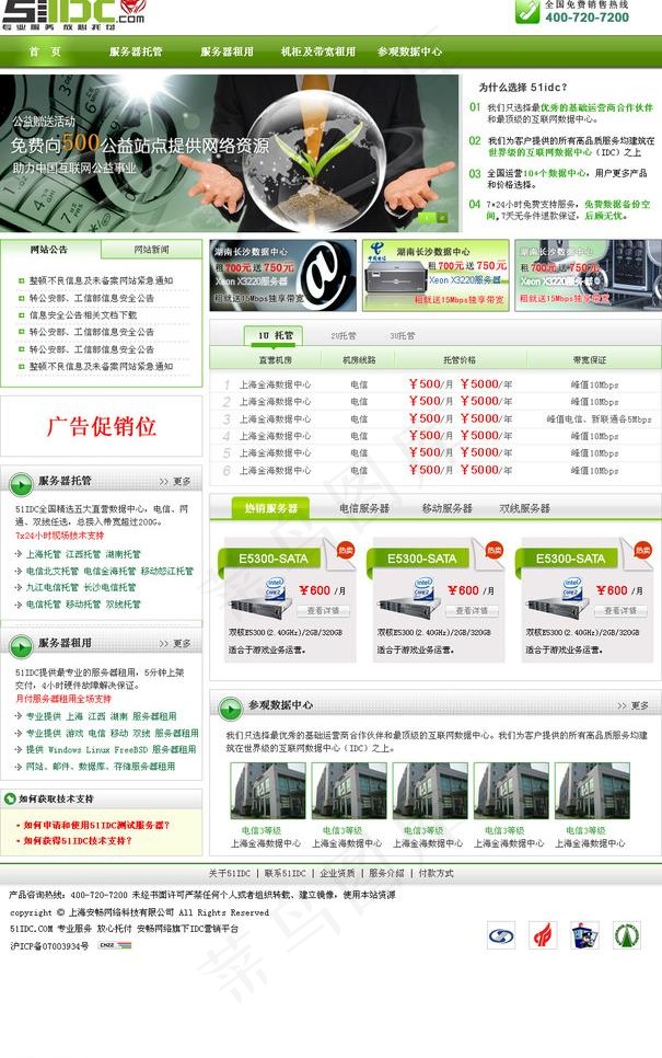 51idc com首页图片psd模版下载