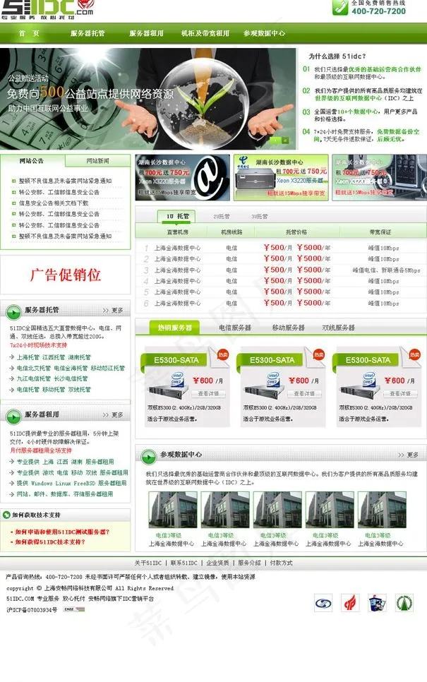 51idc com首页图片psd模版下载