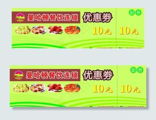 优惠劵图片