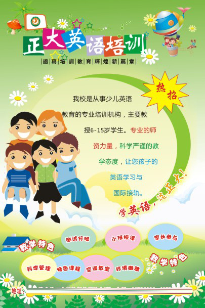 英语培训cdr矢量模版下载