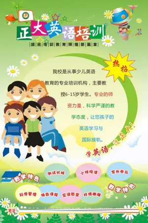 英语培训