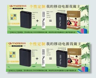 移动电源个性定制图片