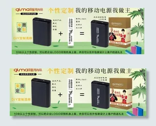 移动电源个性定制图片