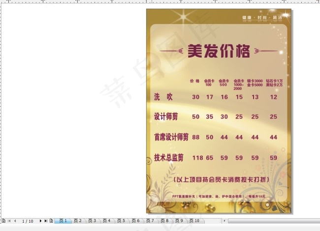 美容美发价格表cdr矢量模版下载