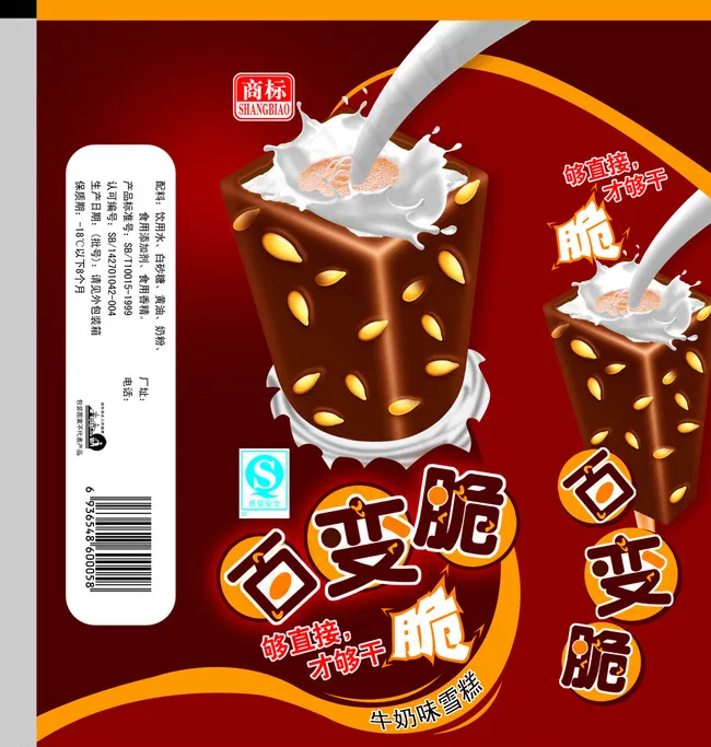 百变脆图片psd模版下载