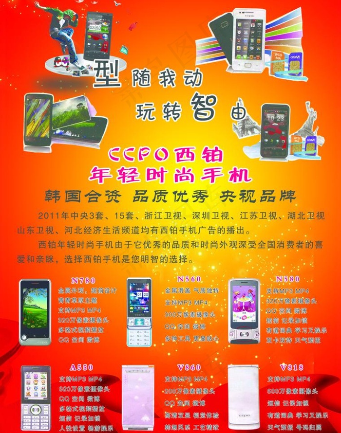 手机彩页图片(2551X3437(DPI:300))psd模版下载