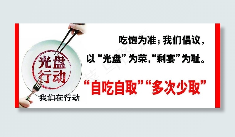 光盘节约行动图片