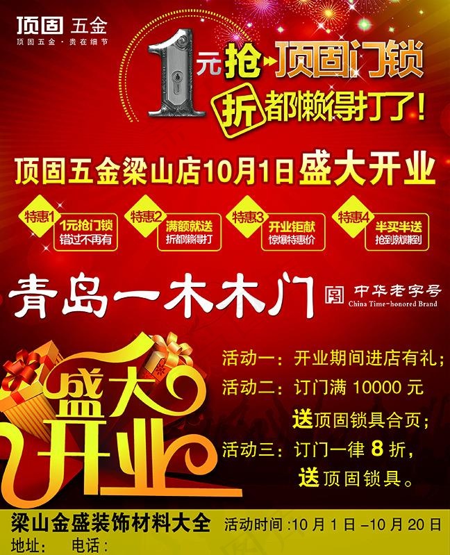 装饰材料 顶固五金青岛一木 1元抢