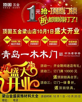 装饰材料 顶固五金青岛一木 1元抢