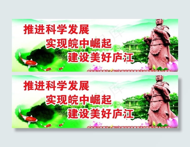 科学发展观图片(5669X2126(DPI:72))psd模版下载