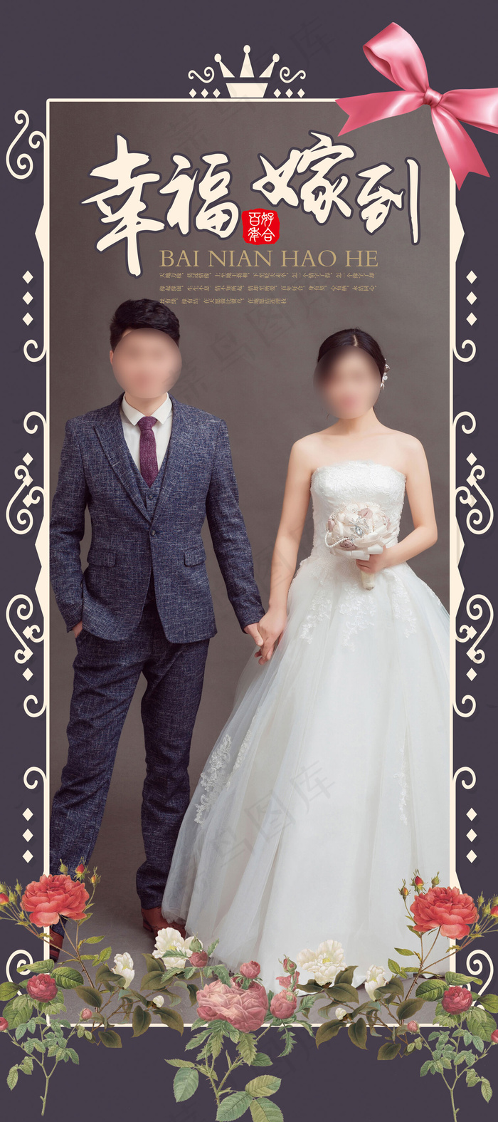 2017中国风简洁幸福嫁到婚礼X展...(3780X8504(DPI:120))psd模版下载