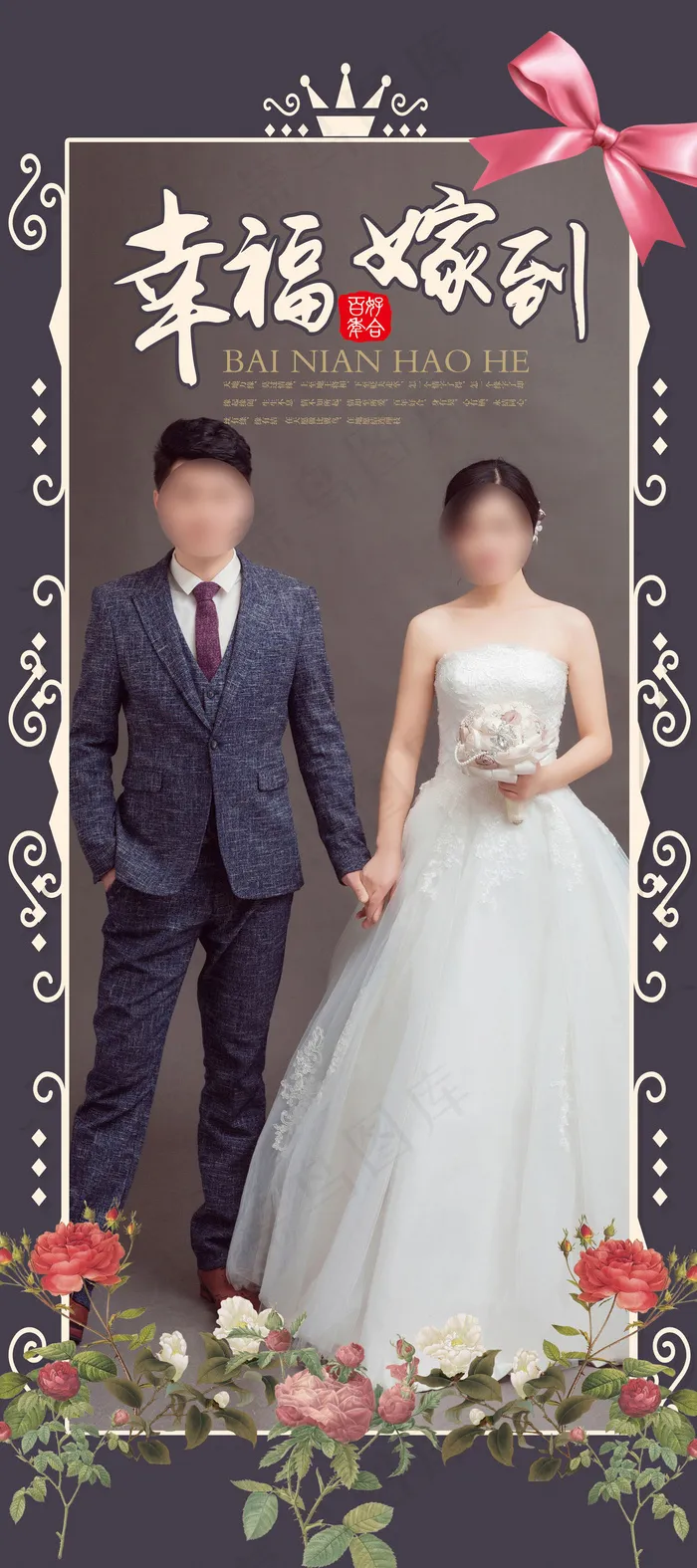 2017中国风简洁幸福嫁到婚礼X展...(3780X8504(DPI:120))psd模版下载