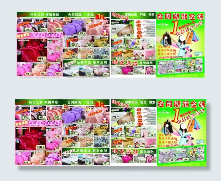 棉被传单(420X297)cdr矢量模版下载