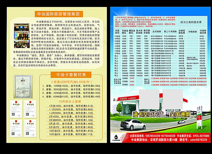 加油卡空中充值宣传单图片cdr矢量模版下载