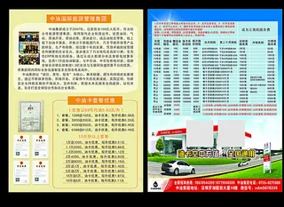 加油卡空中充值宣传单图片