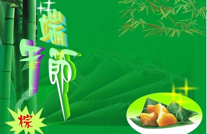 端午节 棕子图片