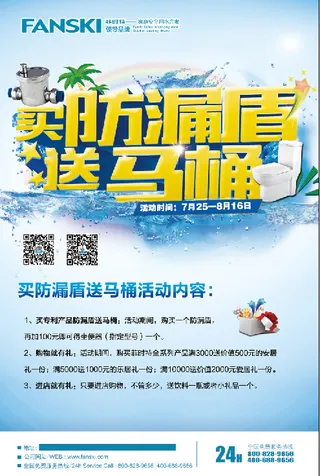 买防漏盾送马桶活动宣传单页