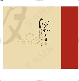 沁和月圆手袋矢量素材 CDR