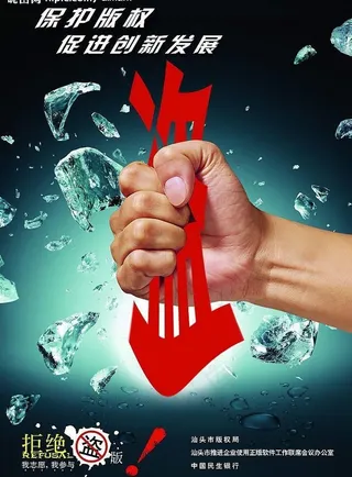 汕头市版权局保护正版打击盗版促进创...