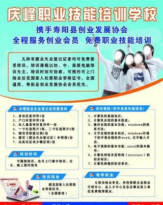 庆峰职业培训学校报纸版