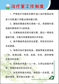 治疗室工作制度cdr矢量模版下载